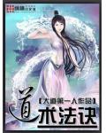 道術法訣