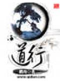 道行