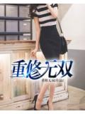 重修無雙