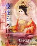 重生之天龍前傳
