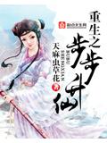 重生之步步昇仙