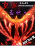 重生當妖王