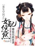 重生空間之女配悠然
