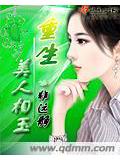 重生美人相玉