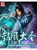 鑽風大聖