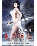 長刀泣血