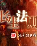 長生法則