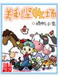 美利堅牧場