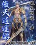 傲天逍遙遊