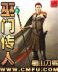 巫門傳人