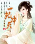 一妃沖天