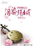 傾城魅妃之淚染殤城