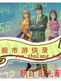股市遊俠錄