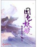國色妖嬈