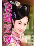 大清寵妃