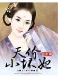 天價小壞妃