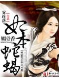 媚骨香,妃本蛇蠍
