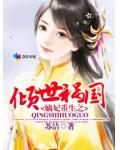 嫡妃重生之傾世禍國