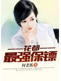 花都最強保鏢