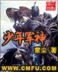 少年軍神