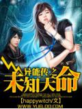 異能傳之未知天命