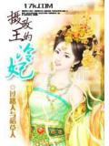 攝政王的冷妃