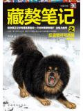 藏獒筆記之反盜獵可可西里