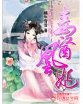 毒醫凰妃