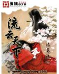 流雲天下