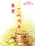 盛寵一代閒後