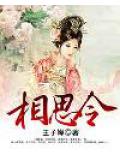 相思令