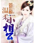 穿越之溫柔小相公