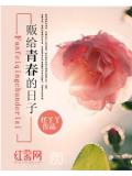 販給青春的日子
