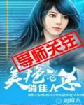 美豔老總俏佳人