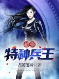 超強特種兵王