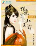 非我傾城：獨寵囂張小王爺