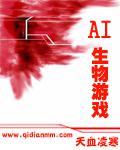AI生物遊戲