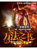 萬法之書