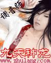 九天神龍