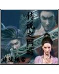 傳說之網遊