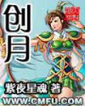 創月