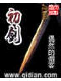 初劍