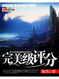 完美級評分