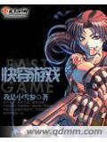 快穿遊戲