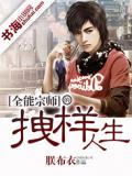 全能宗師的拽樣人生