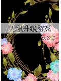 無限升級遊戲