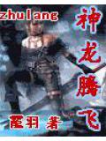 神龍騰飛