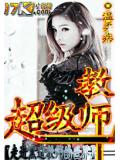 超級教師