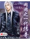 網遊之一代傳奇