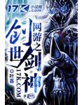 網遊之創世劍神